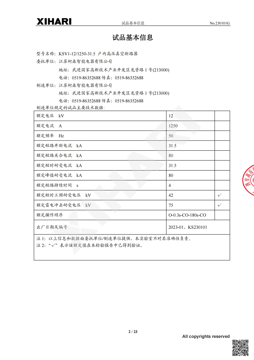 榮譽資質