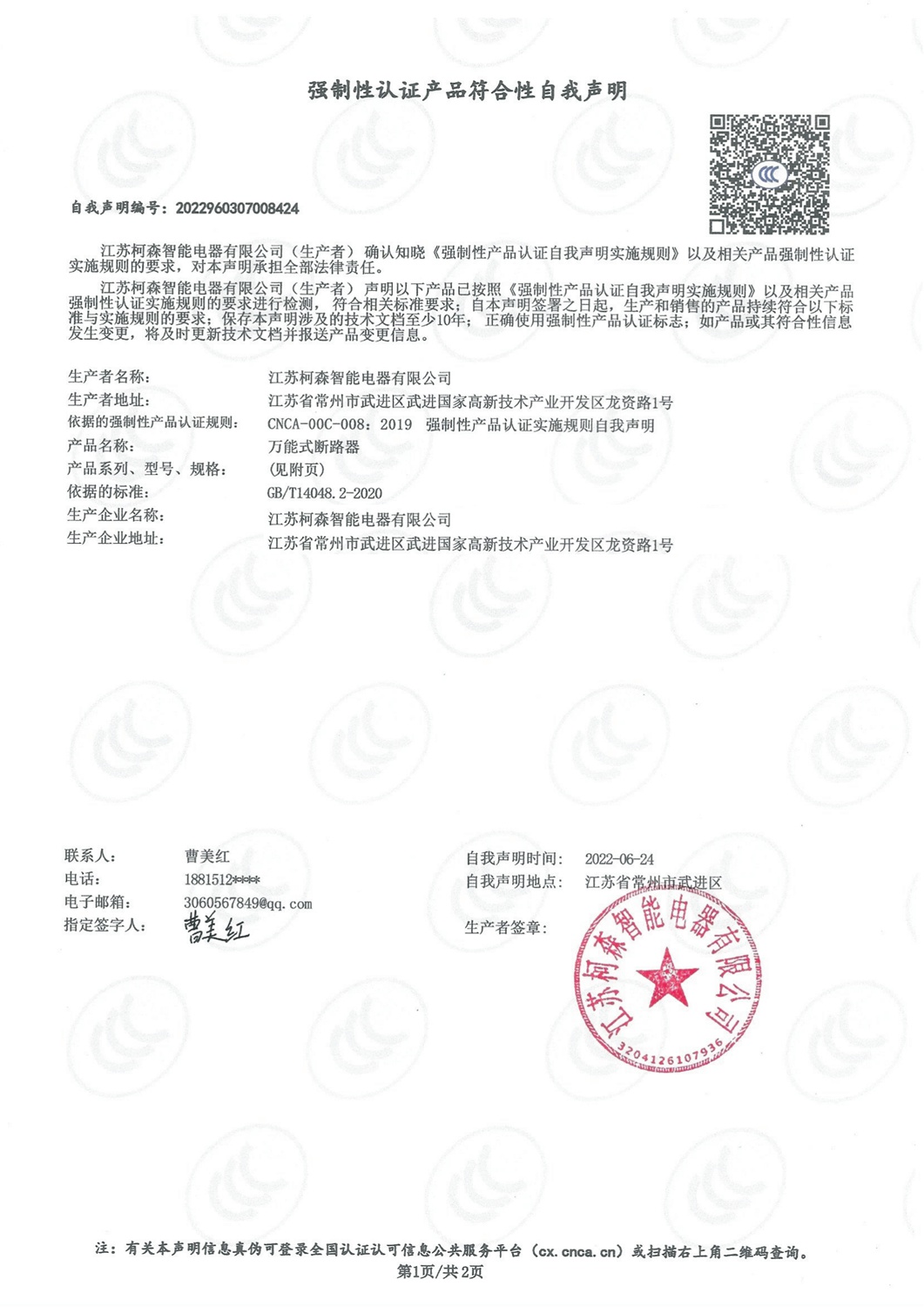 榮譽資質