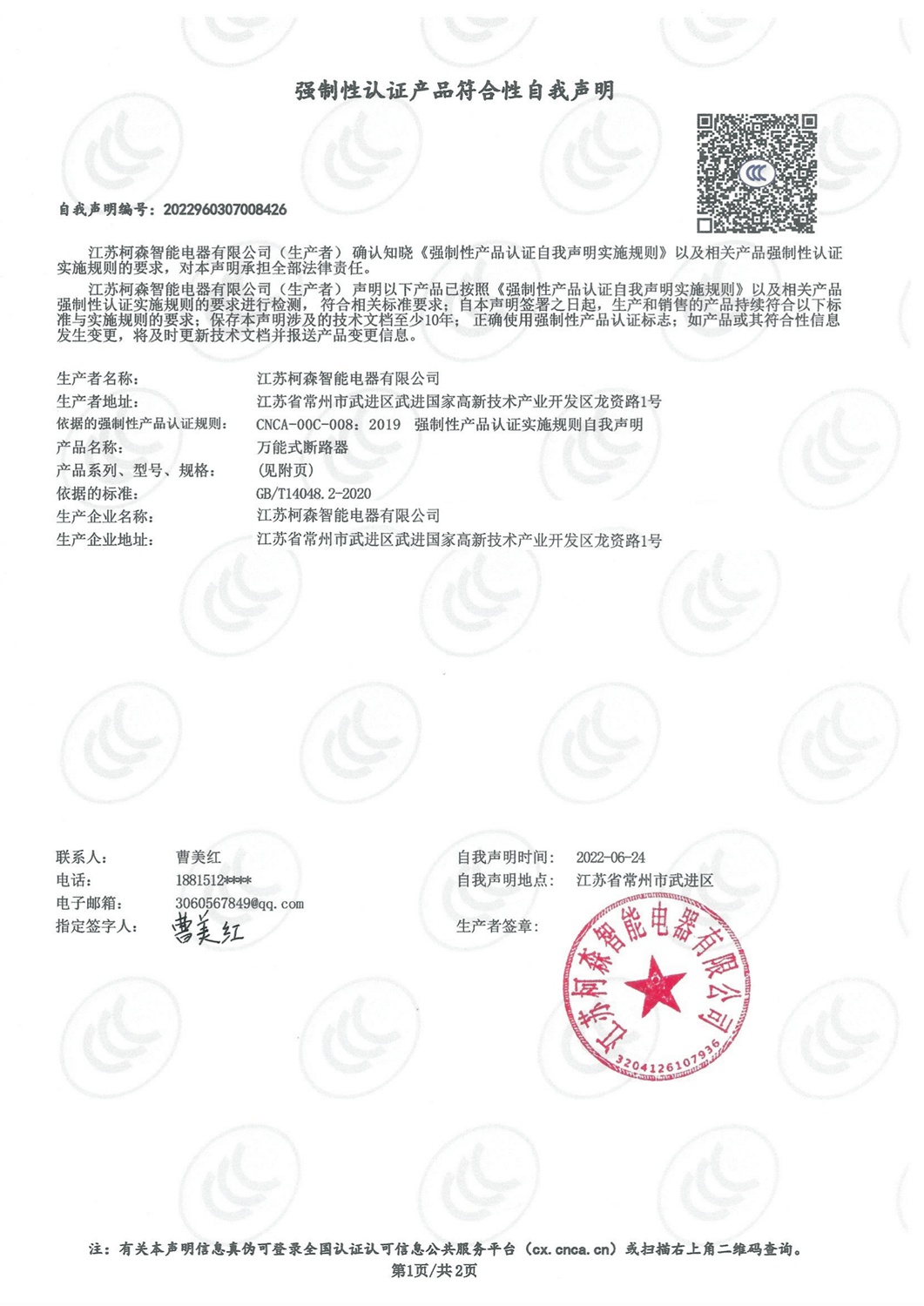 榮譽資質